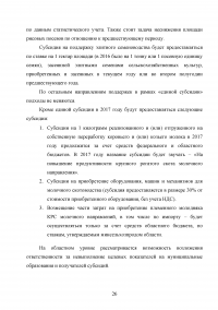 Аудит эффективности государственной поддержки программы мероприятий по развитию сельского хозяйства Образец 18715