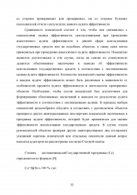 Аудит эффективности государственной поддержки программы мероприятий по развитию сельского хозяйства Образец 18722