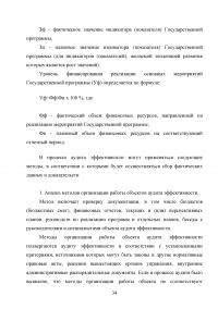 Аудит эффективности государственной поддержки программы мероприятий по развитию сельского хозяйства Образец 18723