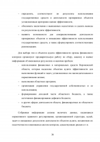 Аудит эффективности государственной поддержки программы мероприятий по развитию сельского хозяйства Образец 18727