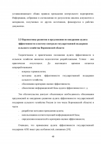 Аудит эффективности государственной поддержки программы мероприятий по развитию сельского хозяйства Образец 18729