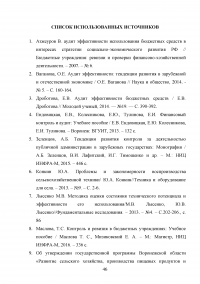 Аудит эффективности государственной поддержки программы мероприятий по развитию сельского хозяйства Образец 18735