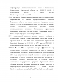 Аудит эффективности государственной поддержки программы мероприятий по развитию сельского хозяйства Образец 18736