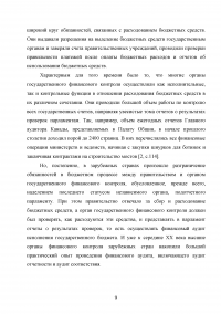 Аудит эффективности государственной поддержки программы мероприятий по развитию сельского хозяйства Образец 18698