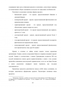 Кредитные продукты коммерческого банка и направления их развития Образец 19650