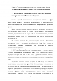 Кредитные продукты коммерческого банка и направления их развития Образец 19714