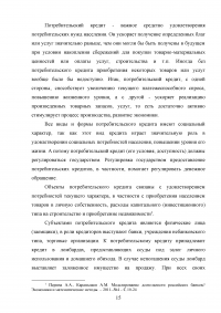 Кредитные продукты коммерческого банка и направления их развития Образец 19655