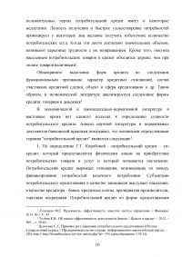 Кредитные продукты коммерческого банка и направления их развития Образец 19656