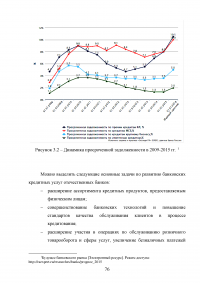 Кредитные продукты коммерческого банка и направления их развития Образец 19716