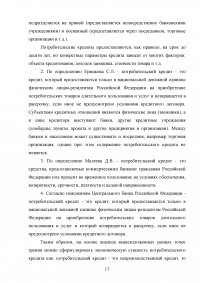 Кредитные продукты коммерческого банка и направления их развития Образец 19657