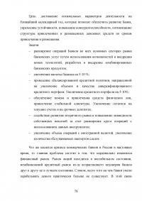 Кредитные продукты коммерческого банка и направления их развития Образец 19718