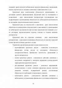 Кредитные продукты коммерческого банка и направления их развития Образец 19659