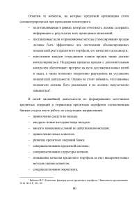 Кредитные продукты коммерческого банка и направления их развития Образец 19720