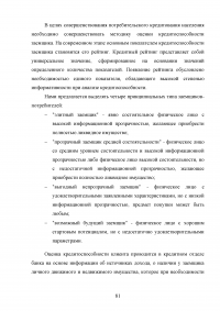 Кредитные продукты коммерческого банка и направления их развития Образец 19721