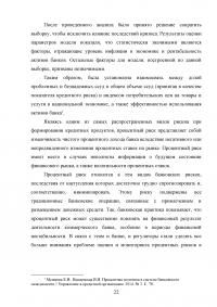 Кредитные продукты коммерческого банка и направления их развития Образец 19662