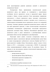 Кредитные продукты коммерческого банка и направления их развития Образец 19663