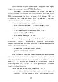 Кредитные продукты коммерческого банка и направления их развития Образец 19723