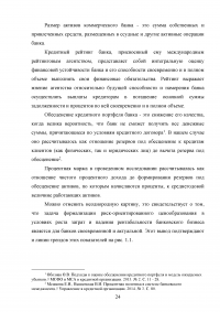 Кредитные продукты коммерческого банка и направления их развития Образец 19664