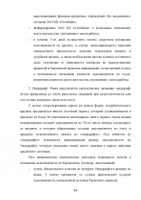 Кредитные продукты коммерческого банка и направления их развития Образец 19724