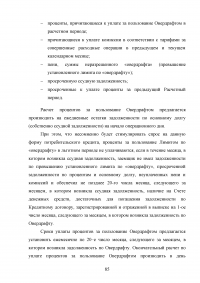 Кредитные продукты коммерческого банка и направления их развития Образец 19725