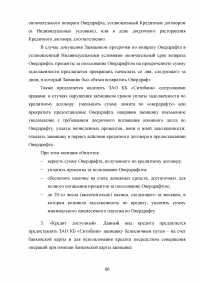 Кредитные продукты коммерческого банка и направления их развития Образец 19726