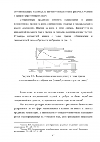 Кредитные продукты коммерческого банка и направления их развития Образец 19667