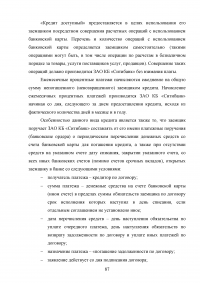 Кредитные продукты коммерческого банка и направления их развития Образец 19727