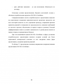 Кредитные продукты коммерческого банка и направления их развития Образец 19728