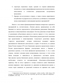 Кредитные продукты коммерческого банка и направления их развития Образец 19669