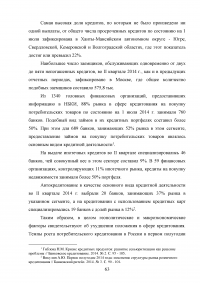 Кредитные продукты коммерческого банка и направления их развития Образец 19703