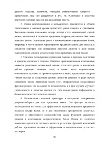 Кредитные продукты коммерческого банка и направления их развития Образец 19730