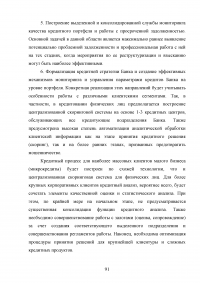 Кредитные продукты коммерческого банка и направления их развития Образец 19731