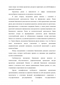 Кредитные продукты коммерческого банка и направления их развития Образец 19672