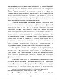 Кредитные продукты коммерческого банка и направления их развития Образец 19673