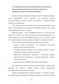 Кредитные продукты коммерческого банка и направления их развития Образец 19733