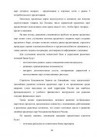 Кредитные продукты коммерческого банка и направления их развития Образец 19734