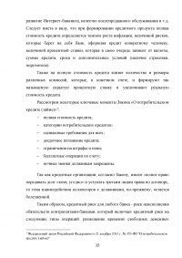 Кредитные продукты коммерческого банка и направления их развития Образец 19675