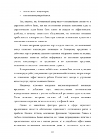 Кредитные продукты коммерческого банка и направления их развития Образец 19735