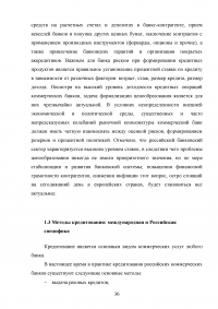 Кредитные продукты коммерческого банка и направления их развития Образец 19676