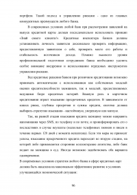 Кредитные продукты коммерческого банка и направления их развития Образец 19736