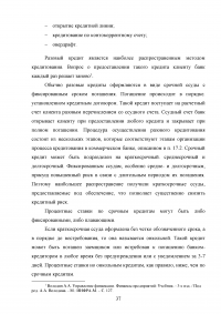 Кредитные продукты коммерческого банка и направления их развития Образец 19677