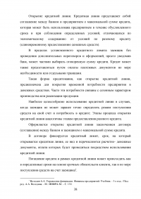 Кредитные продукты коммерческого банка и направления их развития Образец 19678