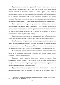 Кредитные продукты коммерческого банка и направления их развития Образец 19679