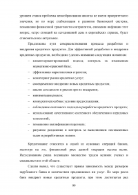 Кредитные продукты коммерческого банка и направления их развития Образец 19739