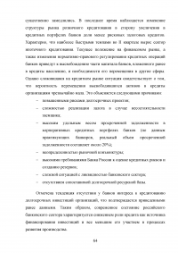 Кредитные продукты коммерческого банка и направления их развития Образец 19704