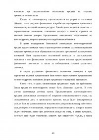 Кредитные продукты коммерческого банка и направления их развития Образец 19680