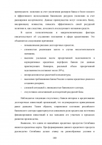 Кредитные продукты коммерческого банка и направления их развития Образец 19740