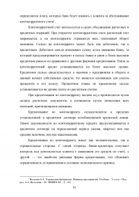 Кредитные продукты коммерческого банка и направления их развития Образец 19681