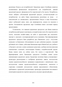 Кредитные продукты коммерческого банка и направления их развития Образец 19741