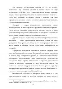 Кредитные продукты коммерческого банка и направления их развития Образец 19682